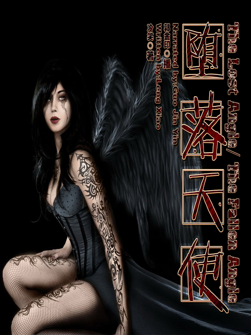 Cover image for 堕落天使